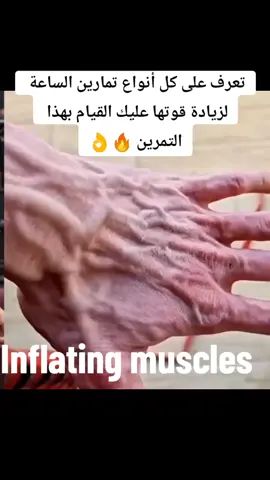 #رياضة_تحفيز #كمال_اجسام #برنامج #تدريب #اقوى_تمرين #للحصول_على #عضلةسواعد #لتضخيم #وزيادة #قوتهااااا😭🔥 #fypシ #foryoupage #fyp 