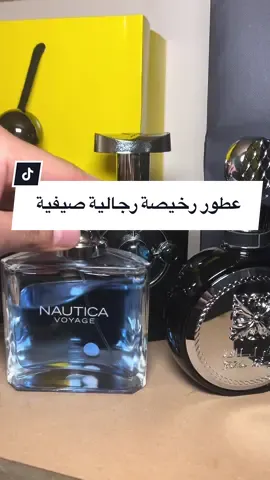 الرد على @a عطور رجالية صيفية رخيصة الثمن #عطور_رجاليه #ahmedlv 