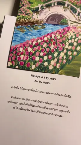 #ดอกไม้ถึงคุณ #เธรด #หนังสือดีบอกต่อ #หนังสือแนะนํา #เธรดฮีลใจ #หนังสือ #เธรดหนังสือ #เธรดให้กําลังใจ 