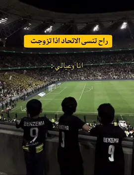 العميد 💛🖤 #الاتحاد #الاتحاد_العميد #ittihad #ittihadclub #ittihadi_💛 #اكسبلورexplore #مالي_خلق_احط_هاشتاقات #اكسبلور #ترند_تيك_توك #ترند #viral #foryoupage #fyp #explore #CapCut #المدينه_المنوره @نادي الاتحاد |  Ittihad Club 