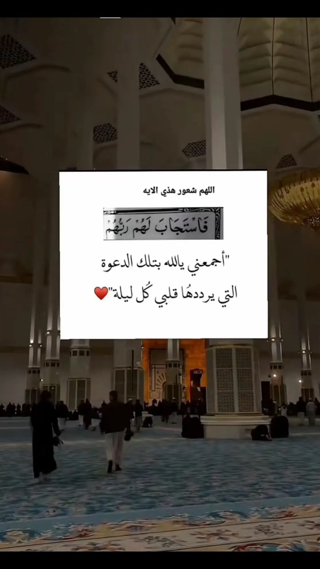 اللهم استجب لدعواتنا #اللهم إنك عفو تحب العفو فأعف عنا ##