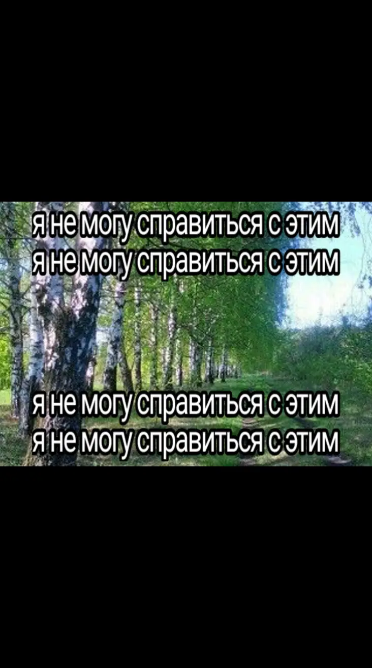 я слабая я слабая #щитпост #тревога 