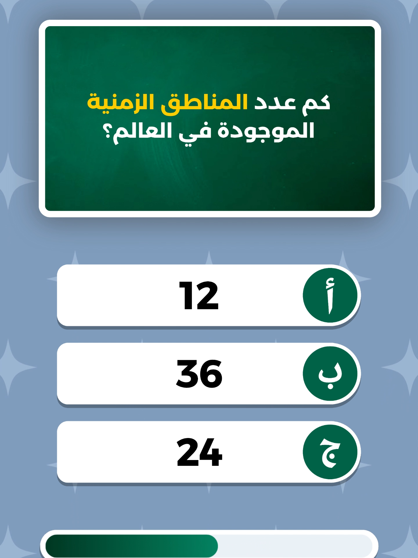 #quizz #اختبر_معلوماتك #أسئلة_وأجوبة #اختبار_الذكاء #اسئلة_ثقافية @TarFih 