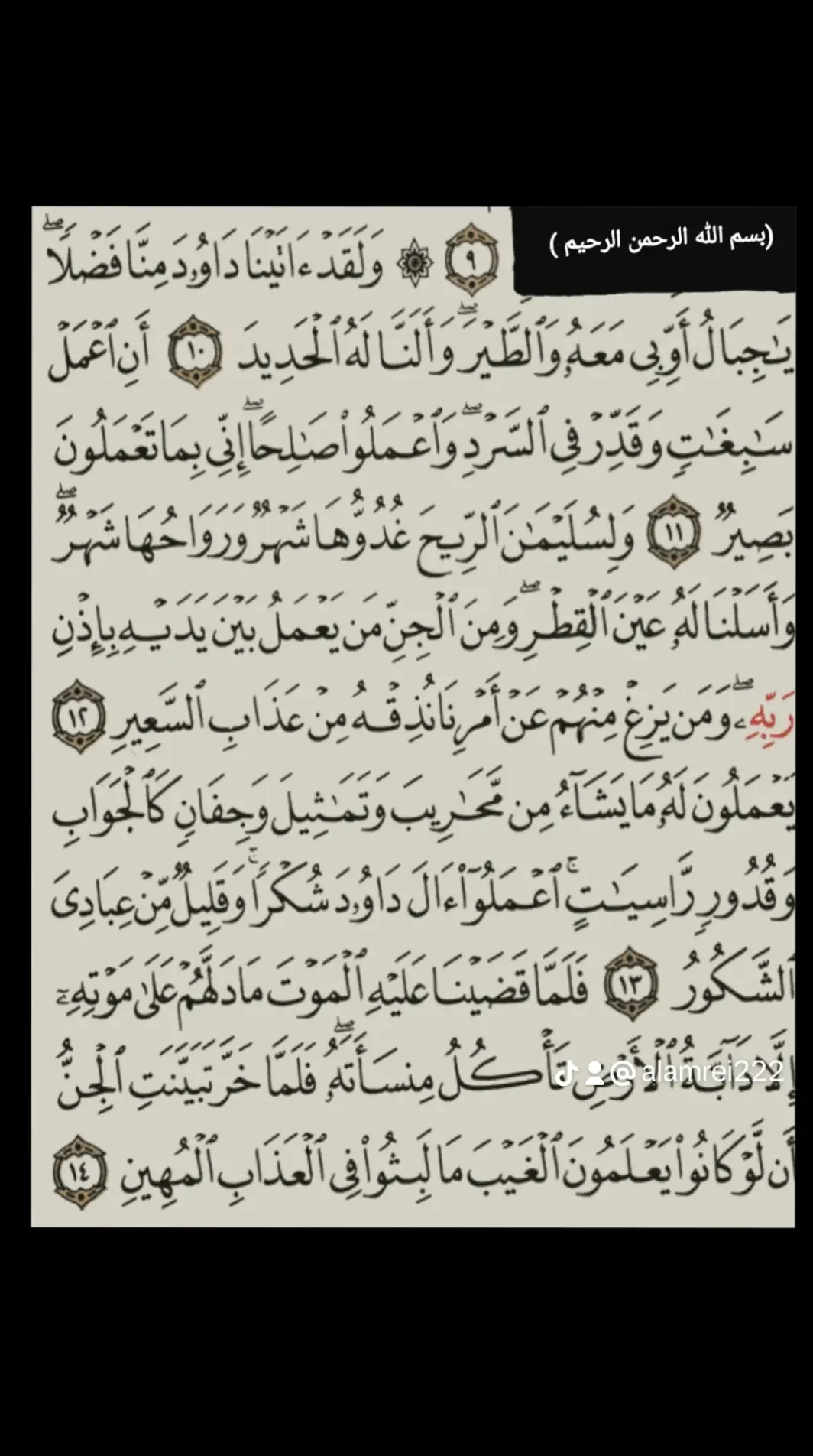 #اللهم_صل_على_نبينا_محمد #القارئ آدم محيسني الصومالي #سوره سبأ 