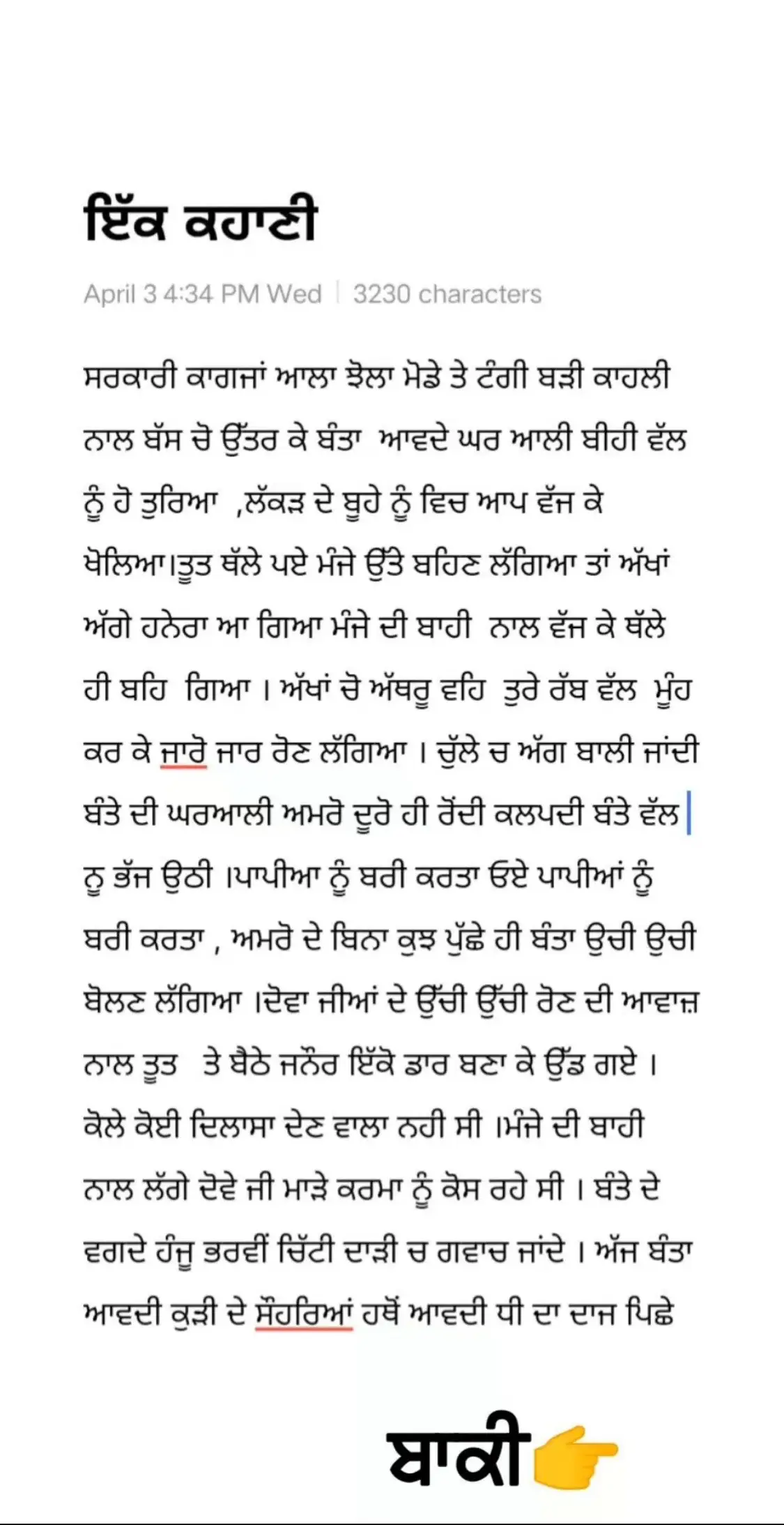 #ਜਿੰਦਗੀ #ਦਿਲ_ਦੇ_ਜਜ਼ਬਾਤ #ਪਿਆਰ #ਪਿਆਰ_ਦਾ_ਸਫ਼ਰ #ਪਿਆਰ_ਦਾ_ਸਫ਼ਰ #ਰੂਹ_ਦੀਆਂ_ਗੱਲਾਂ #ਪਿਆਰ_ਤੇਰੇ_ਨਾਲ 