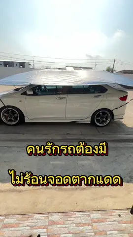 ร่มรถยนต์ ที่คนจอดรถตากแดดต้องมี#ร่มกันความร้อน #ร่มรถ #ร่มรถยนต์ #รถยนต์ #คนรักรถ #อุปกรณ์รถยนต์ #ร่ม 