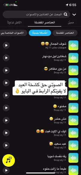 #صوتيات_سناب #سناب #صوت_سناب #سناب #ترند #اصوات_سناب  الصوتيات كلها في سنابي في البايو 🤍💛