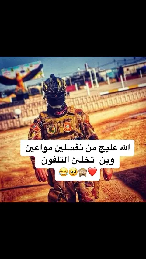 #الشعب_الصيني_ماله_حل😂😂 #تحشيش_عراقي_للضحك #جهاز_مكافحة_الارهاب #تحشيشx 