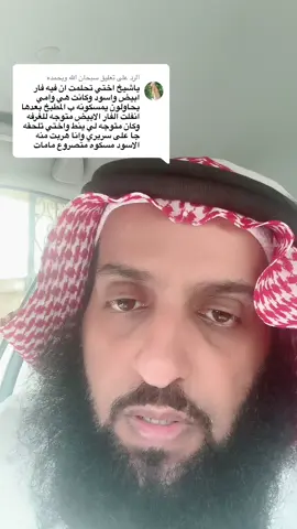 الرد على @سبحان الله وبحمده #تيك_توك 