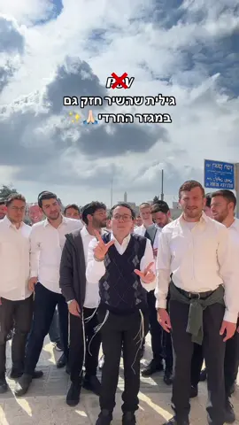 הראשון שמנחש כמה תלמידי ישיבה יש בסרטון מקבל פולואו😱💖 ה@ השני שיצא לך צדיק! #נאדיבאדי #מיוזיקטוק 