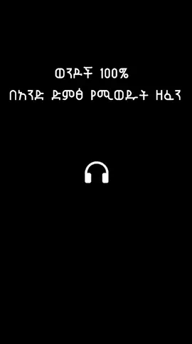 ግድ የለም 🔥🔥🔥 #foryou #viral #ethiopian_tik_tok #ethiopianmusic #amharicmusic #ሙዚቃ #ethio90slejoch #ethiopian_tik_tok🇪🇹🇪🇹🇪🇹🇪🇹 #habeshamusic #habeshatiktok #90s #music #lyricsvideo #lyrics #derejedubale 