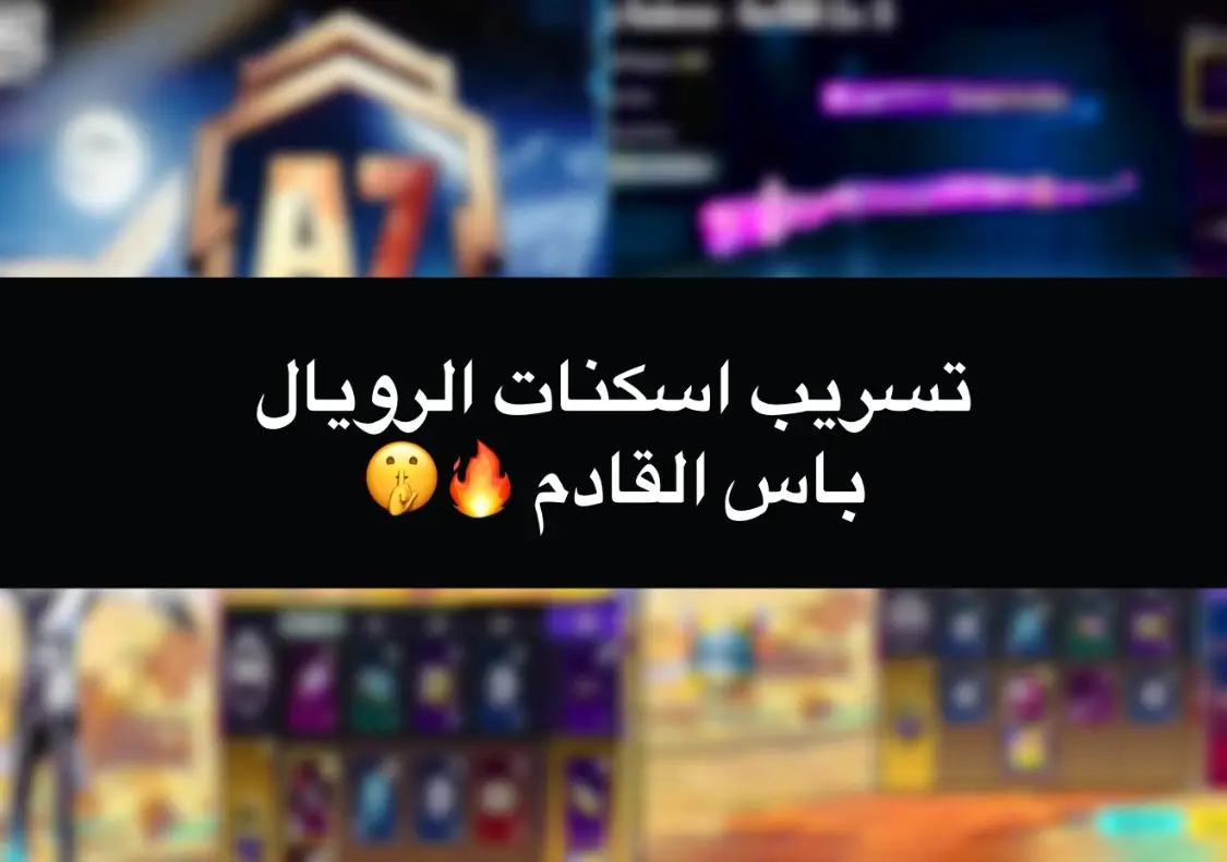 ‎#ببجي #تحديث_ببجي #ببجي_موبايل #pubgmopile #شرح_التحديث_الجديد #pubgmopilenewubdate  ‎#نصايح_ببجي #احتراف_ببجي #حساسيه_هيدشوت #21xabdo #ببجي_موبايل 