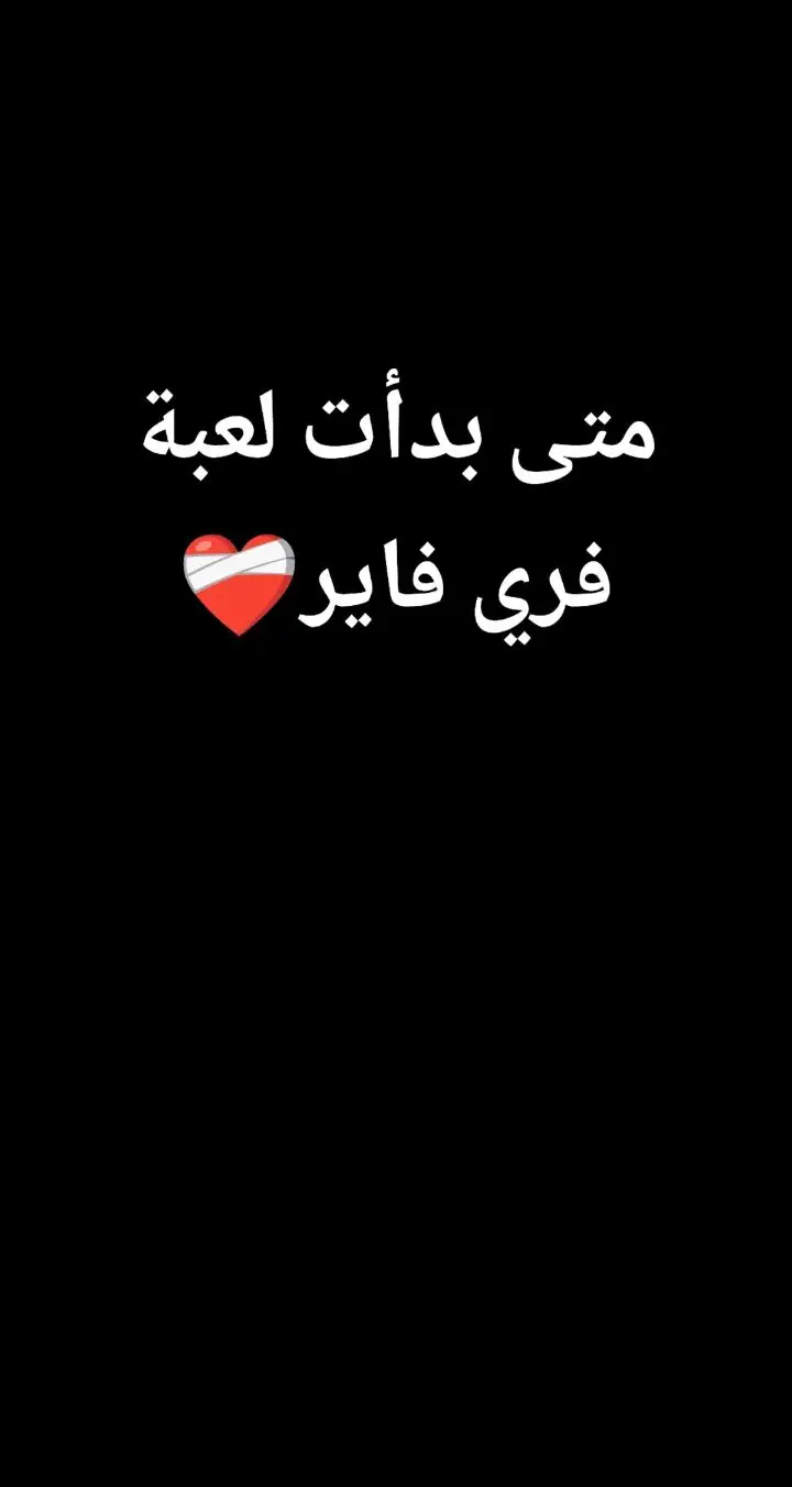 #freefire #freefire_lover #فري_فاير #فري_فاير_عرب #رومات_فري_فاير #fypforyou #สปีดสโลว์ #สโลว์สมูท #الشعب_الصيني_ماله_حل😂😂 #اكسبلور #tiktok #foryou #الله_اكبر #اللهم_صل_وسلم_على_نبينا_محمد #جام #برتاجو_لفيديو #كمنتار_شباب_كيفك_♥️ #foryou #freefire_lover #فري_فاير #freefire 