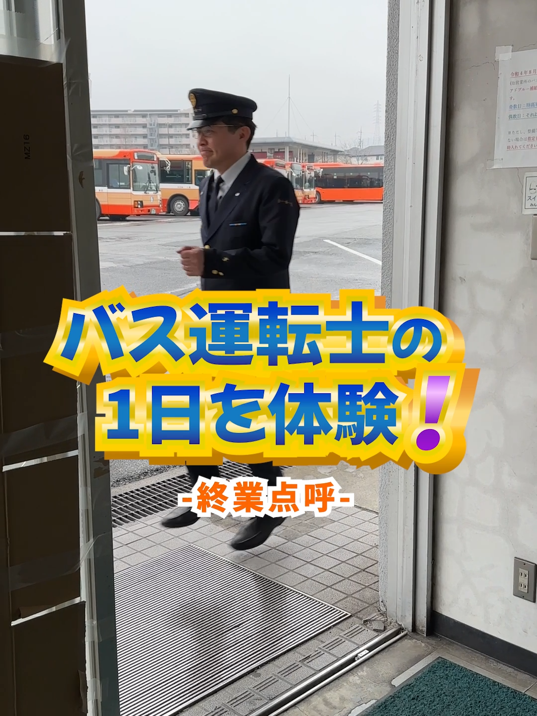 乗務後の点検も重要です😊🚌 #神姫バス  #バス  #運転手