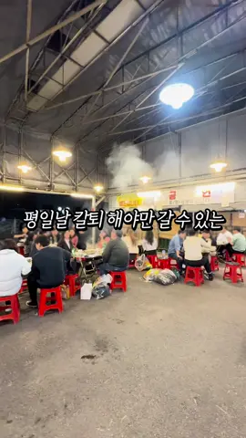 (일단공유)야장 핫플 좋아하면 팔로우🍻 와… 을지로가 이래서 힙하다 하는거겠죠? 야장 클라스까지 그냥 끝장나네요 평일에 칼퇴하고 겨우가서 웨이팅 없고 그 다음부터 쭉 웨이팅이어서 놀랐는데 알고보니 주말에는 쉬고  평일에만 운영 한다고하네요 ㄷㄷ  보통 유명한 야장이면 식당+야장인데 여긴 딱 야장만 있는데 핫해서 놀랐고  또 평일에 웨이팅 하는 야장은 또 처음봐서 감회가 새로웠어요! 게다가 여기는 알고보니  소막창 맛집으로도 유명하더라고요 어쩐지 이름에 막창이 들어가는데는  다 이유가 있었군! 했습니다! 소막창 맛난곳 찾기 어려운데  야장 + 소막창 맛집이라니 안가볼 이유가 없지 않을까요?🍻 막창 한입 먹자마자  소주 계속 들어가서 마약 그잡채더라고요 그리고 여기 잔치국수 ㅠㅜ 레알 술국이에요 국물이 살짝 칼칼한데 깊어서 그냥 바로 쇠주 까게되실걸요?❣️ 📌위치 : 다동 황소막창 (서울 중구 을지로3길 49) -> 을지로입구역 1-1번 출구에서 275m 📌대표메뉴 - 소막창 (22,000원) - 쭈꾸미 (14,000원) - 잔치국수 (5,000원) 📌영업시간 - 월~금 17:00-23:00 (라스트오더 22:00) - 토,일 정기휴무 📌전화번호 - 0507-1346-9061 —— ❣컨텐츠가 마음에 들었다면 “좋아요” ✈친구한테 알리고 싶다면 “공유” 💟인기맛집을 기억해두고 싶다면 “저장” 😎매일 새로운 맛집 정보를 받고싶다면 “팔로우” 💌또얌에게 궁금한 점은 “DM” 매일 새로운 맛집으로 찾아뵐게요 또얌을 ‘팔로우’ 하고 신상 맛집소식을 받아가세요 ❣💌 📖@ddo__yam 📖@ddo__yam 📖@ddo__yam #다동황소막창 #을지로야장 #을지로맛집 #을지로맛집추천 #야장맛집 #야장의계절 #야장술집 #야외맛집 #을지로술집 #을지로술집추천 