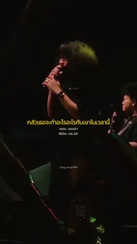 #ของเขา  #วงlกฮ #รับโปรโมทเพลง  #เธรดเพลงเพราะシ🤍  #เพลงดังTikTok  #musicシ🤍  #pleng_story1988  #ฟีดดดシ 