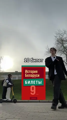 #историябеларуси #историякедр #историябеларусиэкзамен #белтыкток #10билет#билетыпоистории 