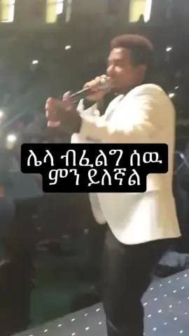 #foryou #ethiopian_tik_tok #ethiopia #ethiopiamusic #music_lyrics44 #viral #viralvideos #90smusic #90s #tamratdesta  @90s_music 