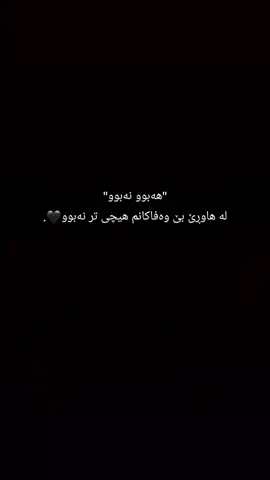هاوڕێی بێ وەفا😍💔.#ئەکتیڤبن🥀🖤ـہہـ٨ــہ #fypシ゚viral #farsisong❤️❤️ #foryoupage #activ #actives? #dancewithpubgm #tiktok #account #foryoupageofficiall #foryoupage❤️❤️ #tiktok #account #foryoupage #kirkuk 