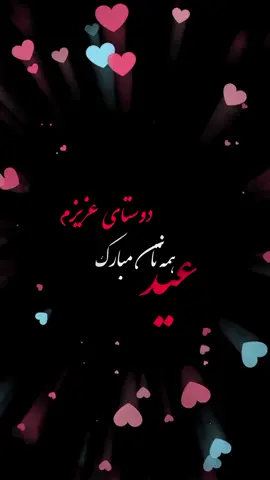 Eid Mubarak to all Muslims around the world 🌎 and mention your friends and family's 🥰 #foryou #foryourpage #fypシ゚viral #khanaedil #afghanistan🇦🇫 #iranian #afghansong #eidkikhushiyan #eidmubarak 