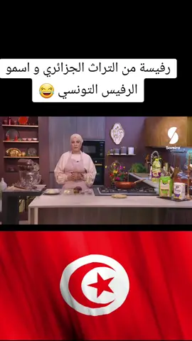 #خنشلة #fypシ゚viral🖤tiktok☆♡🦋myvideo❤️❤️🥰🥰 #exploreاكسبلور #لايك #like #تونس_الجزائر_المغرب_ليبيا_مصر_الخليج @🇹🇳👑princess(carthage)👑🇹🇳 