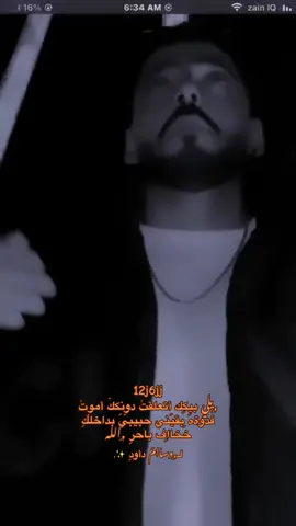 جَنت بأخرِ ليلىَ فدمشتاقلِك 🥹🫂♥️♥️. #اخاف_باجر_الله_ماكتبلي_عيش #جنت_باخر_ليله_فد_مشتاقلك #اسمك_كتبته_بالقلب_لا_تظن_يروح #اروح_انام_اكعد_الكا_صاعد😔💔🔥 #قدرو_تعبي #محمود_حسن♡ #التفاعل_يزيد_من_حماسنا🔥🔥 
