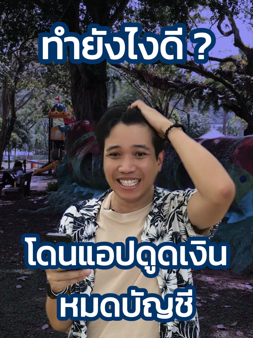 ตกเป็นเหยื่อภัยการเงินต้องทำอย่างไร #ธนาคารแห่งประเทศไทย #แบงก์ชาติ #bankofthailand #มิจฉาชีพ #เตือนภัยทางการเงิน #แจ้งความออนไลน์