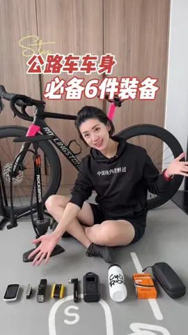 公路車必備的6件車身裝備