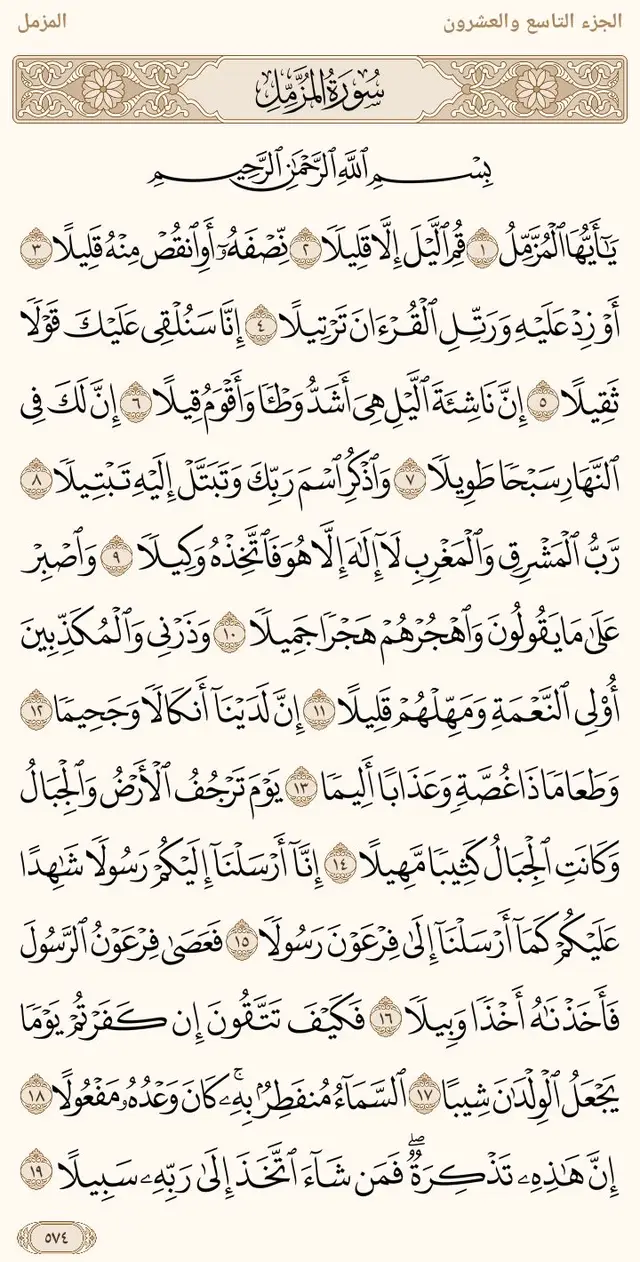 #سورة_المزمل #رمضان #رمضان_كريم #فلسطين #القدس #الجزائر #القران #المصحف #اية #راحة_نفسية #اذكروا_الله_يذكركم #الله #صلوا_على_رسول_الله #اللهم_صل_وسلم_على_نبينا_محمد #الله_اكبر #alhamdulileh #لا_اله_الا_الله #لا_حول_ولا_قوة_الا_بالله #استغفر_الله #اكسبلور #اكسبلورexplore 
