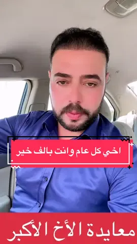 #عيد_سعيد #الأخ #الكبير #افراح #عيدالفطر 
