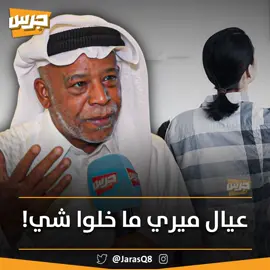 ‏مواطن: ميري هي اللي تربي العيال وهي اللي تطبخ وهي اللي تسوي كل شي ….. الحريم الاوليات راحوا