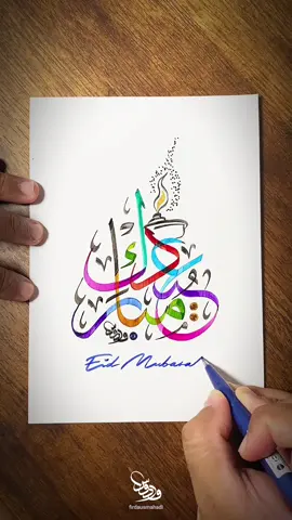 Eid Mubarak 🥰 #eidmubarak #eid #islam #muslim #arabic #calligraphy 