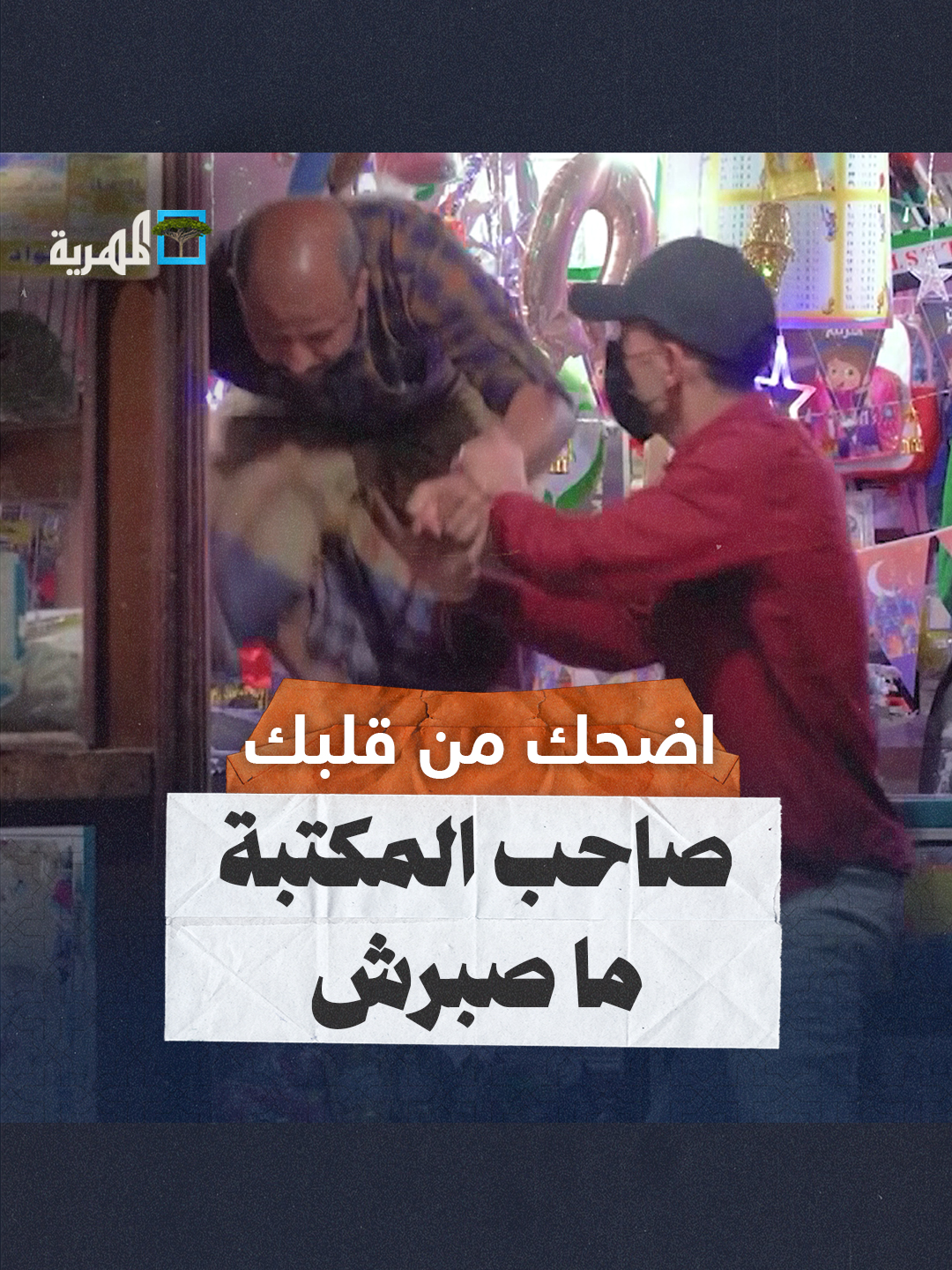 صاحب المكتبة ما صبرش 🤣🏃🏻 أقوى مقلب مع محمد نعمان #اضحك من قلبك #ضحك #مقالب #مقالب_مضحكه #اليمن
