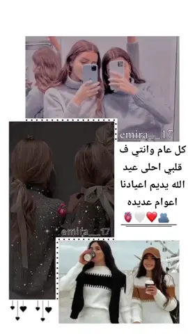#إلى صديقتي التي تصنع السعادة من فتات الوجع، وتنسج الأمل من خيوط اليأس، وتبشرني دوما بحياة جميلة بحضورها عيدك مبارك أحبك.#❤🌹❤🌹❤🌹❤ 