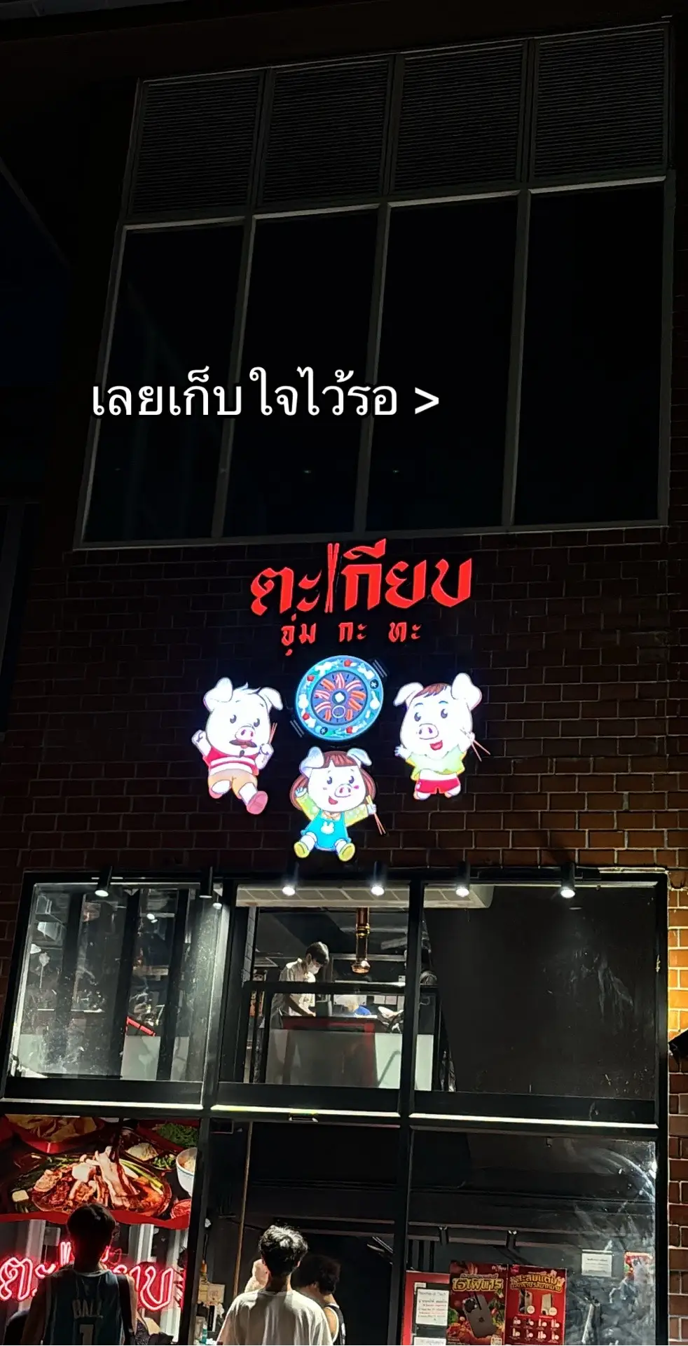 ร้านหมูกระทะ ย่านนิมมานซอย9 ตอนนี้มีโปรน้าทุกคน HAPPY HOUR 199฿ ตลอดเดือนเมษายน 2567 🥢🥢🥢 พิกัดร้าน ตะเกียบ จุ่ม กะ ทะ ปักหมุด 📌 การเดินทางมายังร้าน ตะเกียบ จุ่ม กะ ทะ 1. มาจากเส้นนิมมานเหมินทร์ เลี้ยวขวาเข้ามา ถ.นิมมานฯ ซ.9 เมื่อเลี้ยวเข้ามาร้านจะอยู่ต้นซอย ฝั่งขวา ข้างๆ สตาร์บัคส์   2. มาจากเส้นศิริมังคลาจารย์ เลี้ยวซ้ายเข้ามา ถ.นิมมานฯ ซ.9 (จุดสังเกตคือร้านเบียร์ Newtown) ตรงมายาวๆ เลยแยก ร้านจะอยู่ฝั่งซ้าย ข้าง ๆ สตาร์บัคส์ 🚗 การจอดรถ สามารถจอดรถบริเวณหน้าร้านได้ หรือจอดในลานจอดรถ (50 บาท) ** ตัวร้านไม่ได้อยู่ติดถนน แต่จะอยู่เข้าไปด้านในนิดหน่อย #ตะเกียบจุ่มกะทะ #หมูกระทะเชียงใหม่ #หมูกะทะเชียงใหม่ #หมูจุ่มเชียงใหม่ #รีวิวเชียงใหม่ #เลยเก็บใจไว้รอคนที่พอดีกับฉัน #นิมมานซอย9 