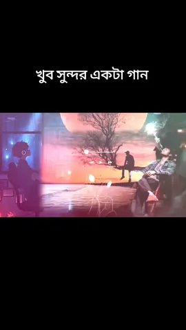 যাকে মেনেছিলাম জীবনের আয়না। খুব সুন্দর একটা গান সবাই কপি লিংক করে দিবেন 😊###foryou ###sheikesaheb ###foryou ###foryourpage ###foryou ##sheikesaheb ##foryou ##foryourpage #foryourpage 
