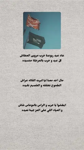 #حرب_الحرايب #العيد #اكسبلورexplore #الرياض #حرب 