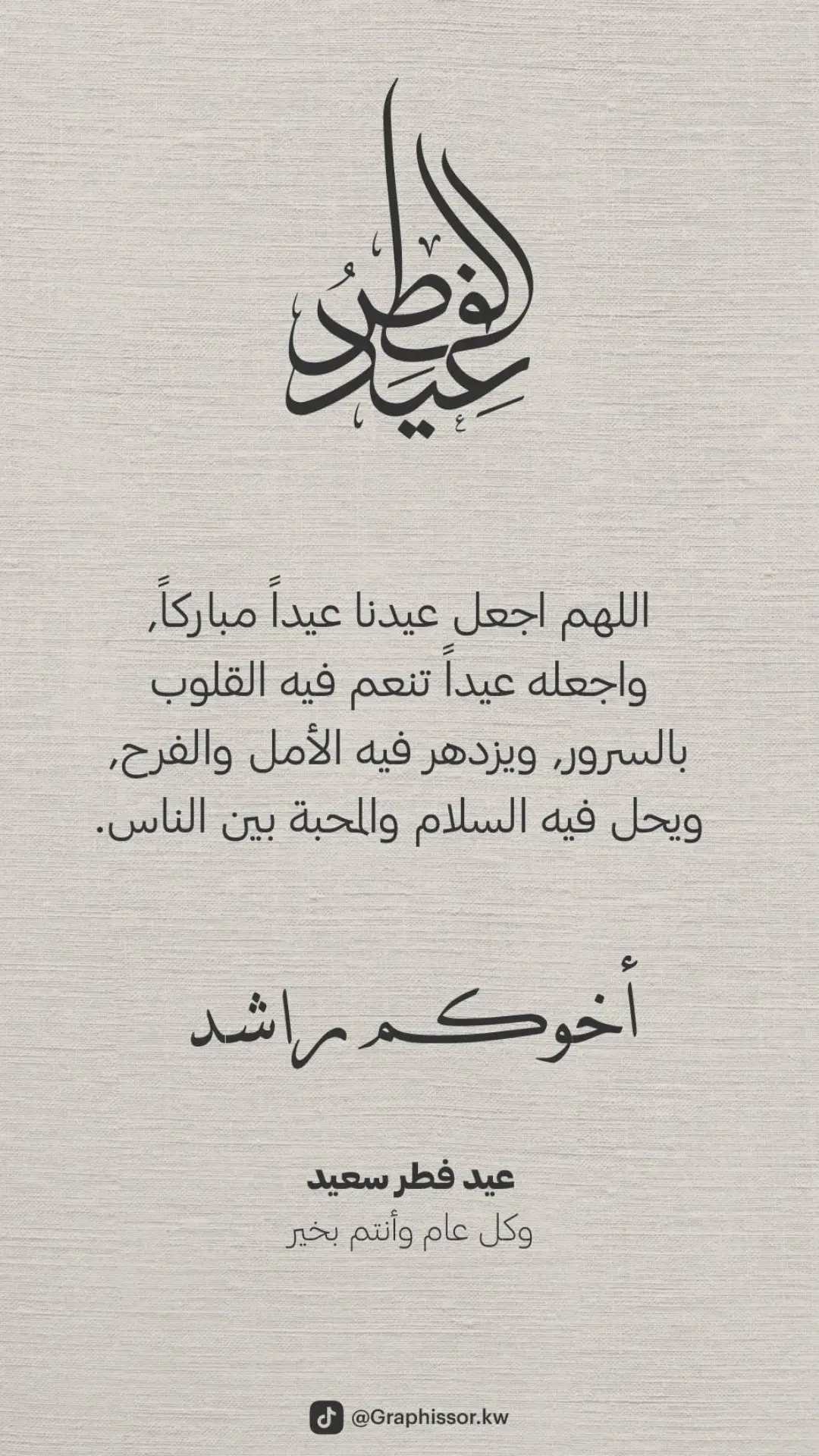 #راشد_المري #عيد_الفطر_المبارك #عيد_سعيد #اكسبلور #كل_عام_وانتم_بخير #الشرقية #عيدكم_مبارك #اكسبلورexplore #عيدكم_مبارك_وكل_عام_وانتم_بخير 