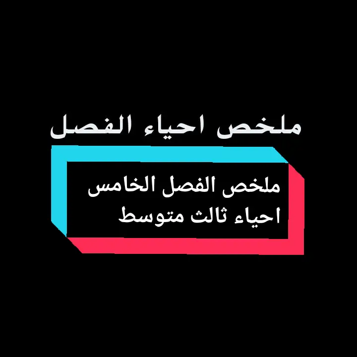 #استمر_لو_لا_انطوني_رئيكم❤️ #الشعب_الصيني_ماله_حل #وزاريات_مرشحات_الثالث_متوسط #مرشحات_صف_ثالث_متوسط #وزاريات_مرشحات_الثالث_متوسطمرشحات #ثالثيون_نحو_المجد #حركة_الاكسبلوررررر❤️❤️ #استمر___لو_ابطل__ #ثالث_متوسط #ثالثيون_2024 #لايكاتتتتتتتت_فولو #فووولوو #ليش_ماكو_تفاعل #تفاعلكم #لايك_متابعه_اكسبلور 