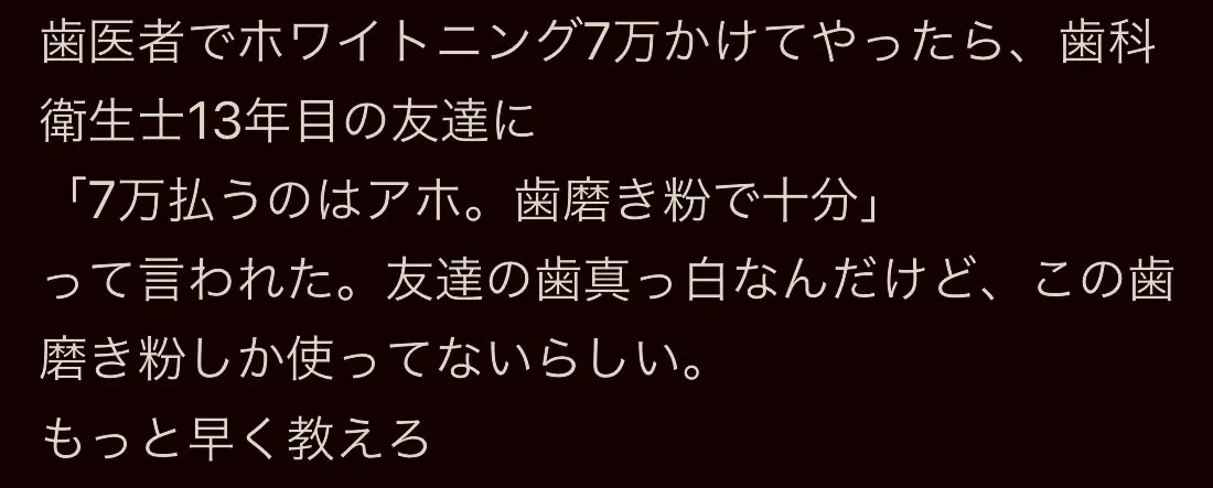 市販の歯磨き粉はマジでやめて🚨#歯の色#歯の黄ばみ#ホワイトニング#歯を白くする方法#歯磨き粉#pr