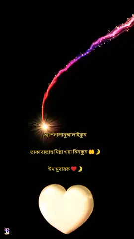 #CapCut #fyp #foryoupage #bd tiktok trendinge vairal vidio (সিলেটি ফুয়া জুবায়ের ).. ❤️❤️❤️🤲🤲ঈদ মুবারক সবাইকে 🌛🌛🌛