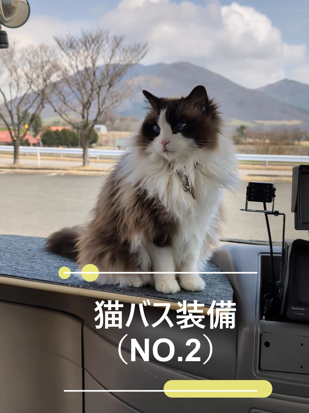 猫バス装備NO.2