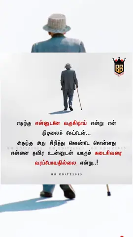 #sad #sadstory #tamil #alone #alonelife #tamilsong #fypシ #fypシ゚viral #tamilquotes #tamilstatus 