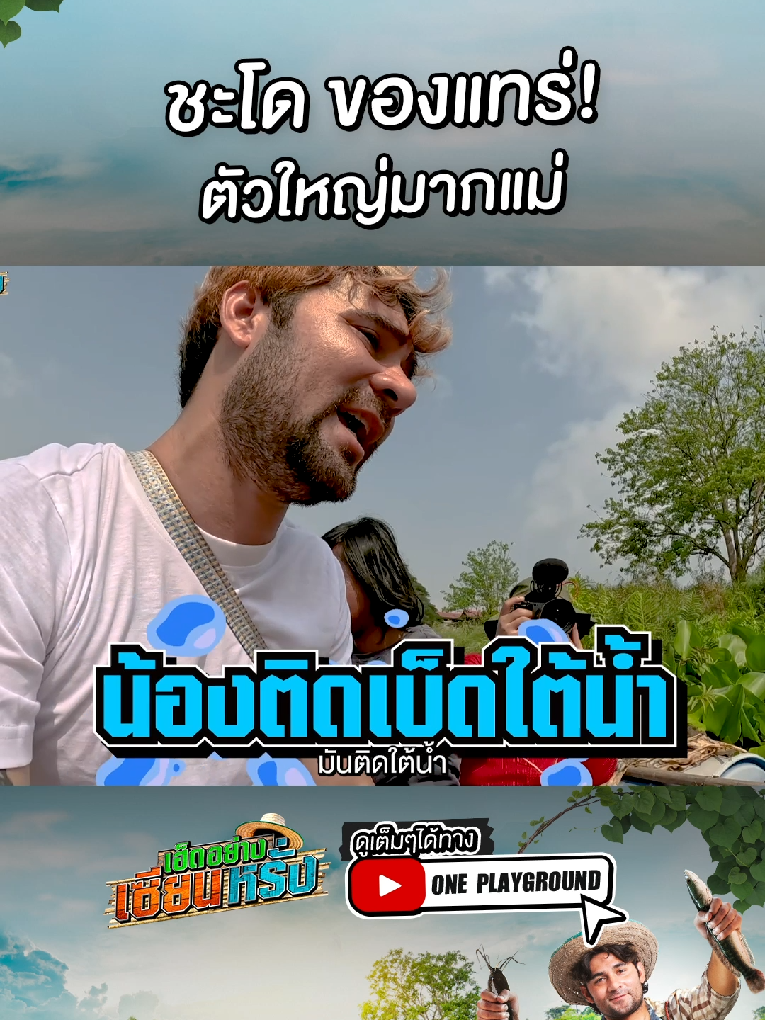 น้องโดตัวใหญ่มากแมมมม๊ เต็มๆ ใน #เฮ็ดอย่างเซียนหรั่ง ทาง Youtube #oneplayground #เซียนหรั่ง #เรื่องนี้ต้องเล่า #ม้าม่วง #รอเรน #พาวเวอร์พัฟเกย์