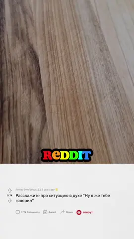 #апвоутреддит #реддит #история #апвоут #redditstories #reddit 