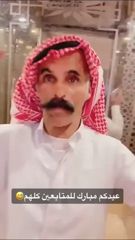 #اكسبلورexplore #ترند #الشعب_الصيني_ماله_حل😂😂 #عيد_سعيد #كل_عام_وانتم_بخير #عيد_الفطر_المبارك #طاط #حمدان 
