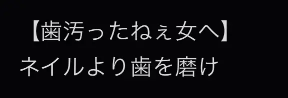 市販の歯磨き粉はマジでやめて🚨#歯の色#歯の黄ばみ#ホワイトニング#歯を白くする方法#歯磨き粉#pr