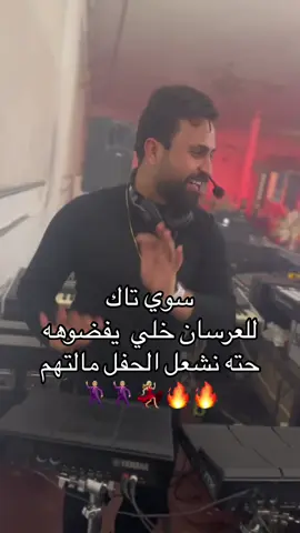 #معزوفة_عباس_وناسه #تاك_لصاحبك #تاك_لصديقتج # #ردح #رمكس #اعراس_عراقيه #تاك_الحب_حياتك💜🥺خلي_يشوف #ردح_عراقي #الشعب_الصيني_ماله_حل😂😂 #اكسبلورexplore 