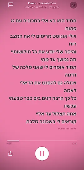 מלכת השושנים-עדן בן זקן🎶#spotify 