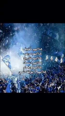 هلالهم مرعب🔥#fyp #viral  #الهلال_السعودي #درافن⚜️  #كرة_القدم_عشق_لا_ينتهي👑 